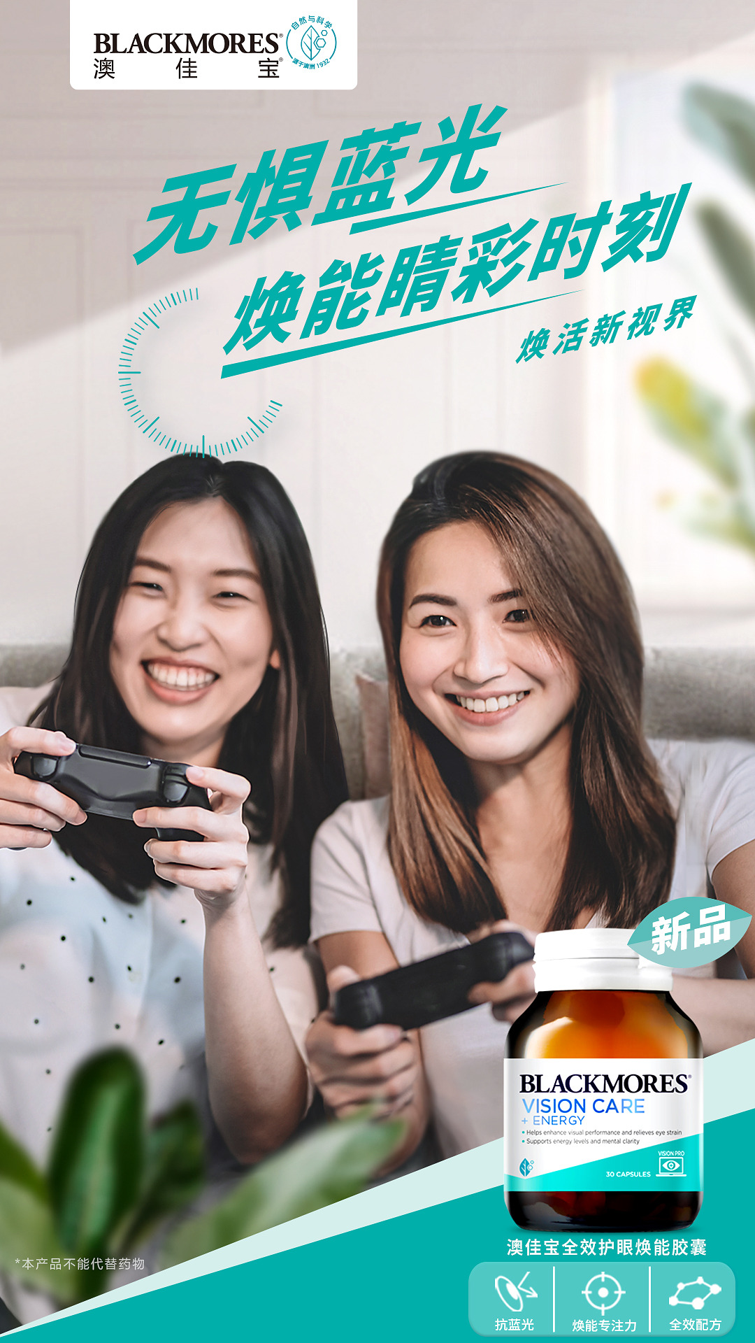 Blackmores Vision Care + Energy campaign key visual: two young women playing console games at home
